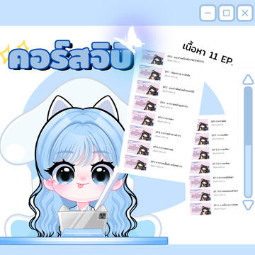 คอร์สสอนวาด